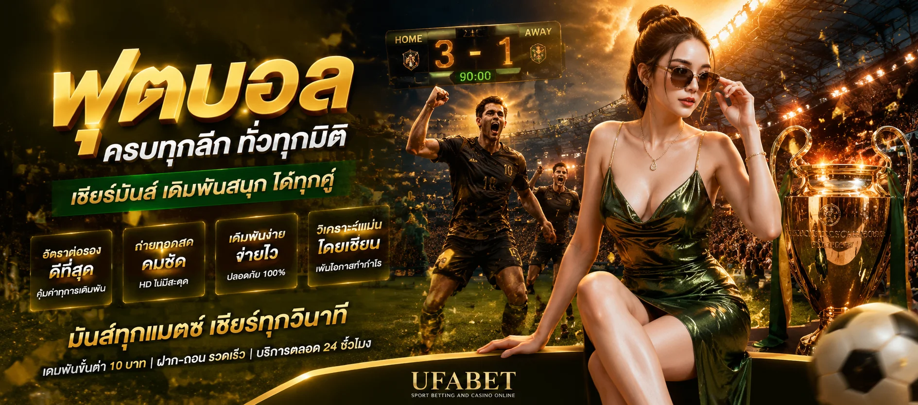 แทงบอลออนไลน์ MARIO678 ราคาดีครบทุกลีก